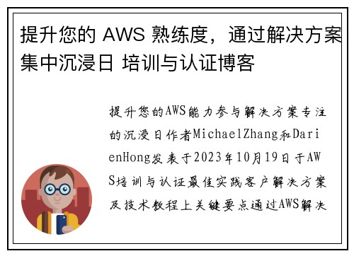 提升您的 AWS 熟练度，通过解决方案集中沉浸日 培训与认证博客